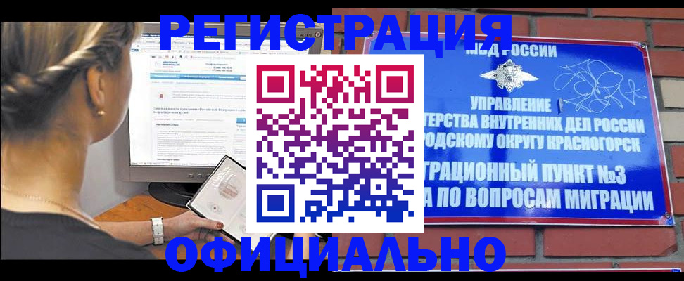 прописка законно в Горнозаводске