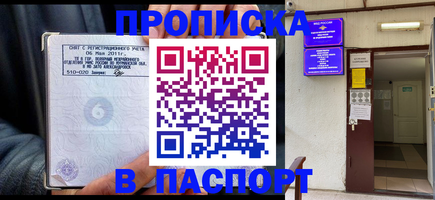 временная регистрация для школы в Горнозаводске